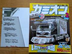 カミオン　2003年1月号〜12月号　12冊セット カミオンデコトラスペシャル 超保存版 一番星號 龍馬號 日野ZM