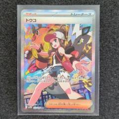 ポケモンカード トウコSAR - メルカリ