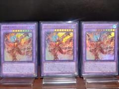 【遊戯王YG】召喚獣マギストスセリオン　ウルトラレア3枚