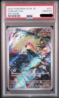 PSA10 ar まとめ売り タギングル AR PSA10