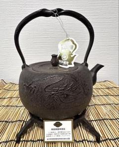 新品、未使用品、付属品付 南部金狐堂 捻鉉姥口15型龍文様
