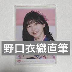 2025年最新】野口衣織 直筆の人気アイテム - メルカリ