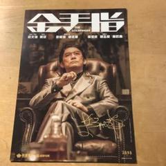 署名トニーレオンチウワイ直筆サイン入りオリジナル写真7インチコレクション7バージョン送料無料112017