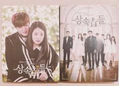 相続者たち サントラ OST CD 新品未開封 イミンホ パクシネ 韓国ドラマ 相続者たち ost CD イミンホ サウンドトラック part1