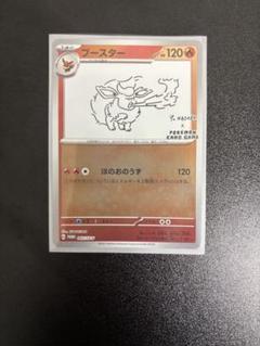 2025年最新】ポケモンカード yu nagaba ブースターの人気