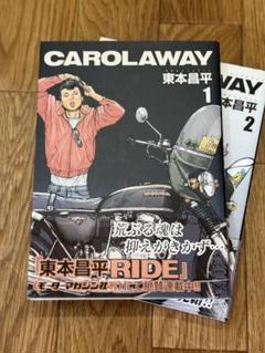 CAROLAWAY 2 (GAコミックス) | 東本 昌平 |本 | 通販 | Amazon