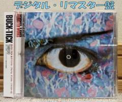 BUCK-TICK 全オリジナルアルバムリマスター盤　１０枚セット　超超美品 BUCK-TICK 00年～10年までのアルバム9作品をリマスター＆紙