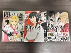 2025年最新】裏バイト:逃亡禁止 全巻の人気アイテム - メルカリ