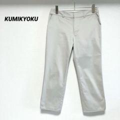組曲　スラックスパンツ　クロップド丈　通勤　ビジネス M