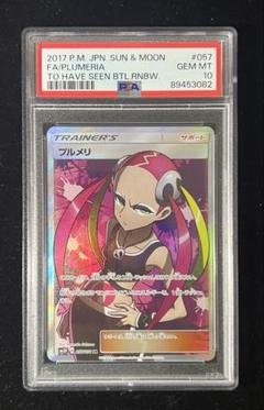 プルメリ SR 057/051 SM3H ポケモンカードゲーム ポケカ ①の