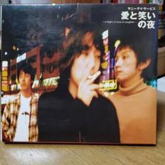 2025年最新】サニーデイ・サービス 愛と笑いの夜 CDの人気