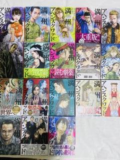 【極美品】満州アヘンスクワッド 全20巻セット Amazon.co.jp: 満州アヘンスクワッド(20) (ヤングマガジンKC