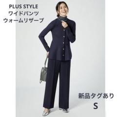 2025年最新】PLST セットアップ ネイビーの人気アイテム - メルカリ