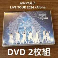 【ほぼ新品】Naniwa Danshi LIVE TOUR 2022 Alpha