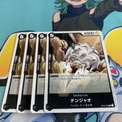 ワンピース カードゲーム チンジャオ 4枚セットのサムネイル