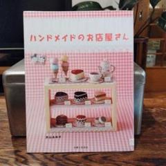 片山あゆ子　手芸　キット　木枠セット　子供服屋さん 最新作！全商品お披露目(^^) | 片山あゆ子公式ブログ