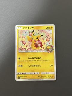 【ポケモンカード】超貴重！2018年　ピカチュウ　20th プロモ　ロゴ入り 1998年製のピカチュウのカードが1億円超えで史上最高額を記録