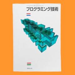 2025年最新】高校 教科書 工業の人気アイテム - メルカリ