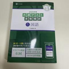 2025年用共通テスト実戦模試(5)国語