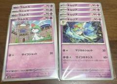 ポケカ⭐︎ラルトス　キルリア