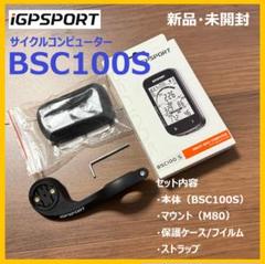 未開封】iGPSPORT BSC100S ＋ケース・フィルム・ストラップ