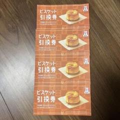 ケンタッキー　フライドチキン　KFC　福袋　ビスケット引換券　４枚　 2025のサムネイル