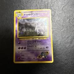 おりごん専用　ナツメのゲンガー 旧裏 ナツメのゲンガー」の激安通販 | magi