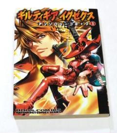 ギルティギアイグゼクス プラス　アンソロジー 1-2巻2冊セット 初版 ギルティギアイグゼクス プラスアンソロジー 1-2巻2冊セット 初版