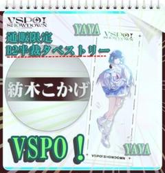 【本日発送】 紡木こかげ タペストリー ぶいすぽ VSPO! SHOWDOWN 紡木こかげ タペストリー VSPO! SHOWDOWN ぶいすぽ 通販限定