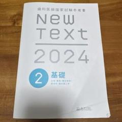New Text 2024 全巻セット 2025年最新】new text 2024の人気アイテム - メルカリ