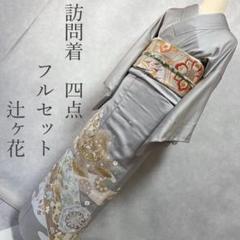 訪問着フルセット　着物　正絹　ベージュ　鳳凰　金彩加工　Ｃ1-2 m46522633802_1.jpg?1730859787