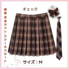 【3点セット】制服風 チェック柄プリーツスカート＋共生地リボン＋ネクタイ