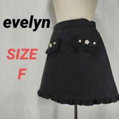 evelyn　エブリン　フレアスカート　パール飾り　フリル　黒のサムネイル