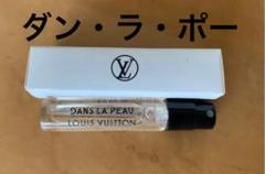 ルイヴィトン 香水 サンプルサイズ ダン・ラ・ポー