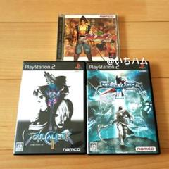 ソウルエッジ、ソウルキャリバー2.3の3本セット　PS1.PS2