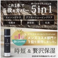 【スーパーSALE】オールインワンジェル 化粧水 スキンケア 乳液 アフター