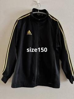 【adidas】ジャージ　ゴールド刺繍　150さ