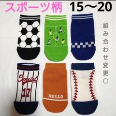 野球　靴下キッズ男の子ボール　15〜20 cm女の子ユニフォーム柄かっこいい子供