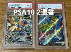 ホップのザシアンSAR PSA10 3連番 PSA10】ホップのザシアンex(SAR){鋼}〈128/100〉[SV9] – 晴れる屋2