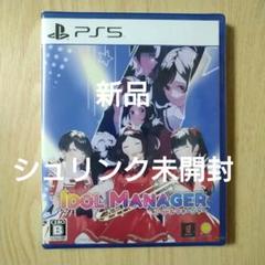 【新品未開封】 PS5 アイドルマネージャー