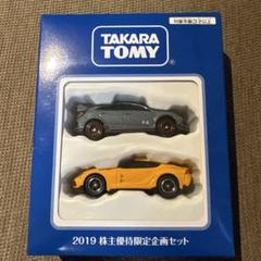 2025年最新】株主優待限定企画セット タカラトミーの人気