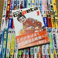capeta カペタ 1〜32巻 全巻セット 完結 曽田正人