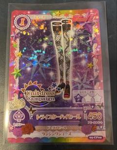 2025年最新】アイカツ トライスターの人気アイテム - メルカリ