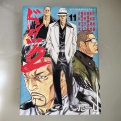 【全巻初版セット】 ドンケツ第2章 1~14巻 漫画 コミック 2025年最新】ドンケツ第2章の人気アイテム - メルカリ