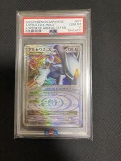 アルセウス Lv.x psa10 psa鑑定 1st 1ed アルセウス Lv.x psa10 psa鑑定 1st 1ed - メルカリ
