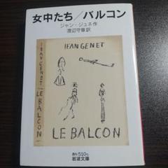 女中たち. バルコン