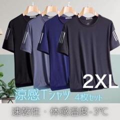 【セール】505 お得4枚セット　吸湿速乾 Tシャツ スポーツ 接触冷感　2XL