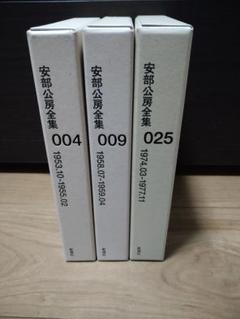 安部公房全集の検索結果 - メルカリ
