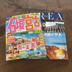 まっぷる 石垣・宮古 竹富島・西表島'25