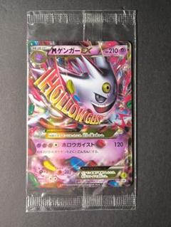 早い者勝ち・MゲンガーEX ・まとめ買い値引き・大特価・破格・格安・メガゲンガー 超希少・早い者勝ち・MゲンガーEX 079/XY-P プロモ 2014・大特価